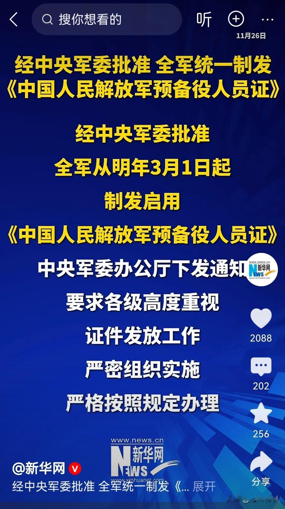 看来，这次中日外交事件给咱们敲响了警钟，战争并非离我们很远。《中国人民解放军预备