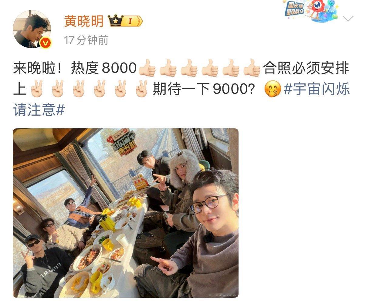 黄晓明热度8000晒合照黄晓明热度8000合照黄晓明热度8000晒合照，新合影