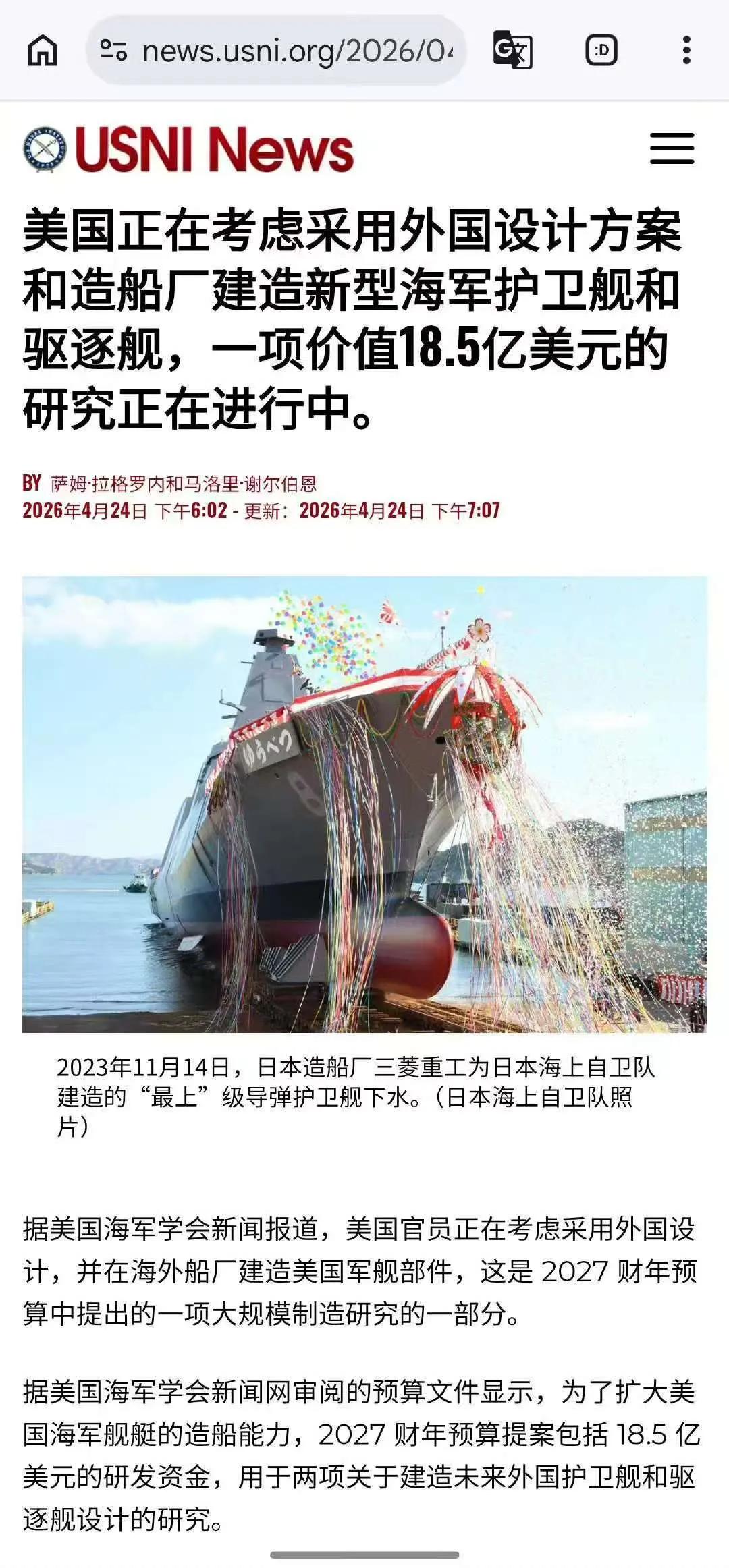 美国海军的是越来越拉了，舰船设计都会愿意搞了，想直接拿外国的设计。同时在造舰方面