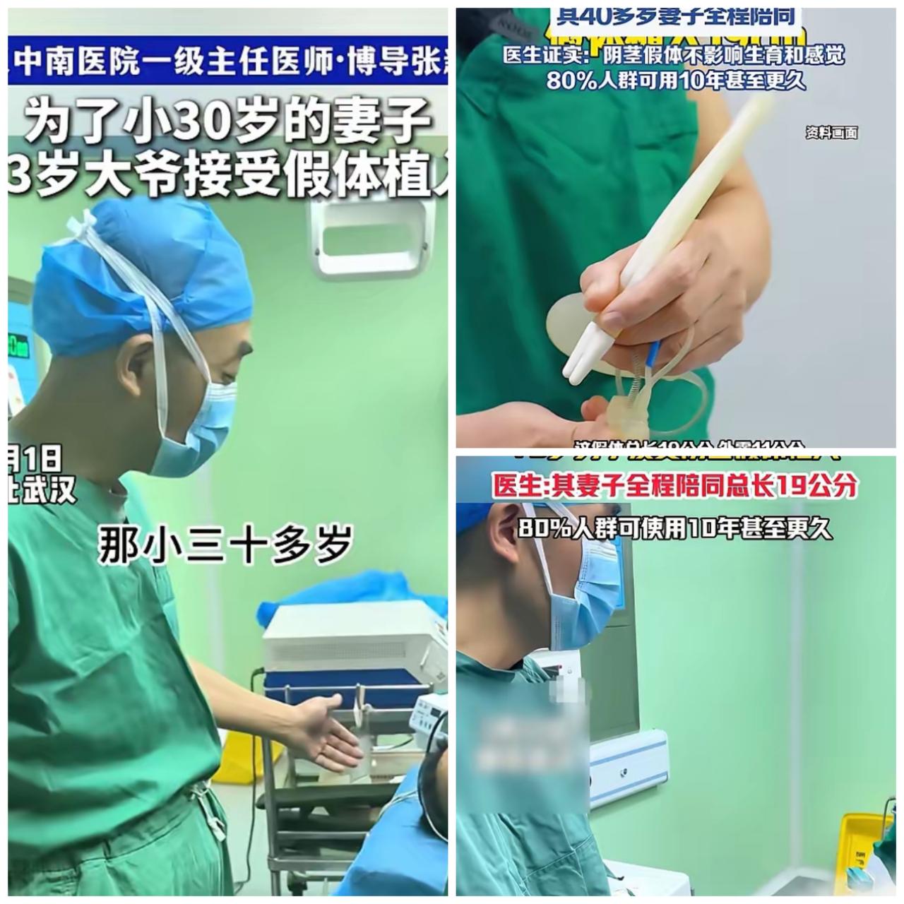 这才叫真爱啊！武汉一大爷为了小30岁的妻子，主动去做假体植入手术，妻子全程陪在身