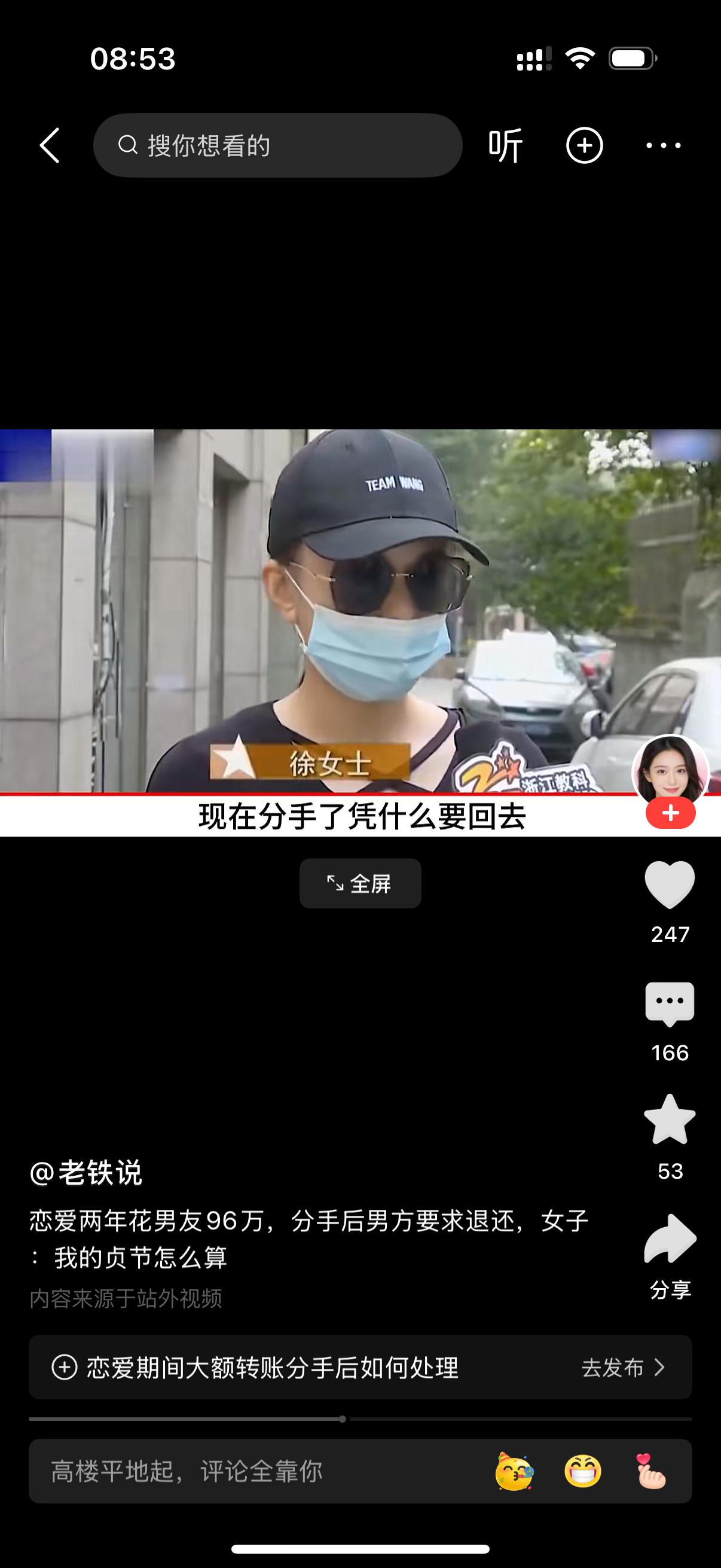 女子恋爱期间接受了男人96万的钱财。现在分手，男人要她还85万。女人不干了，叫嚣