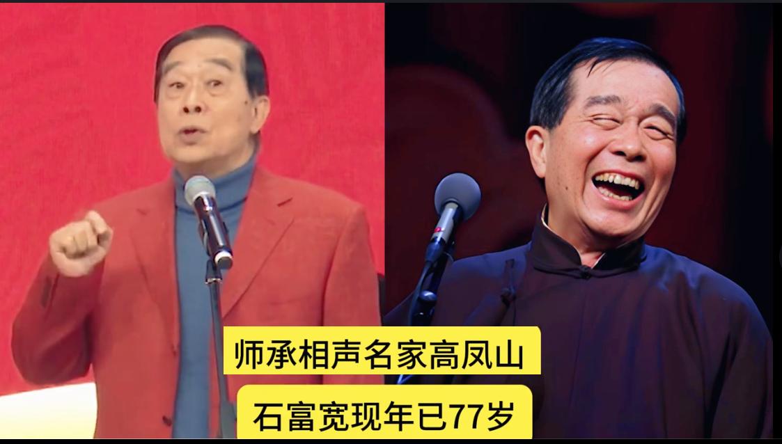 当今相声界还健在的八大文字辈代表人物，贯口封神、捧哏一绝，你觉得谁的相声最耐听？