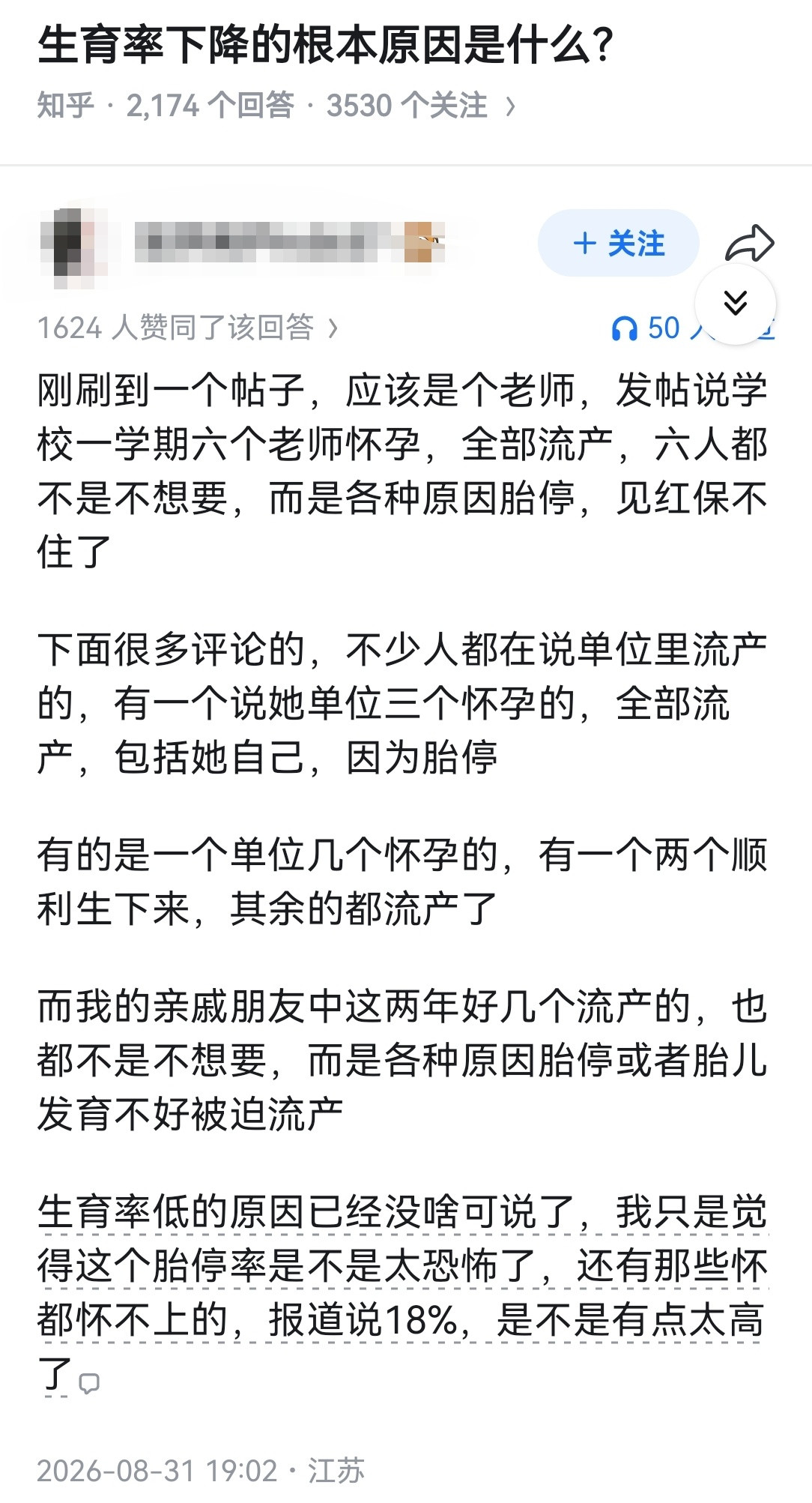生育率下降的根本原因是什么？​​​