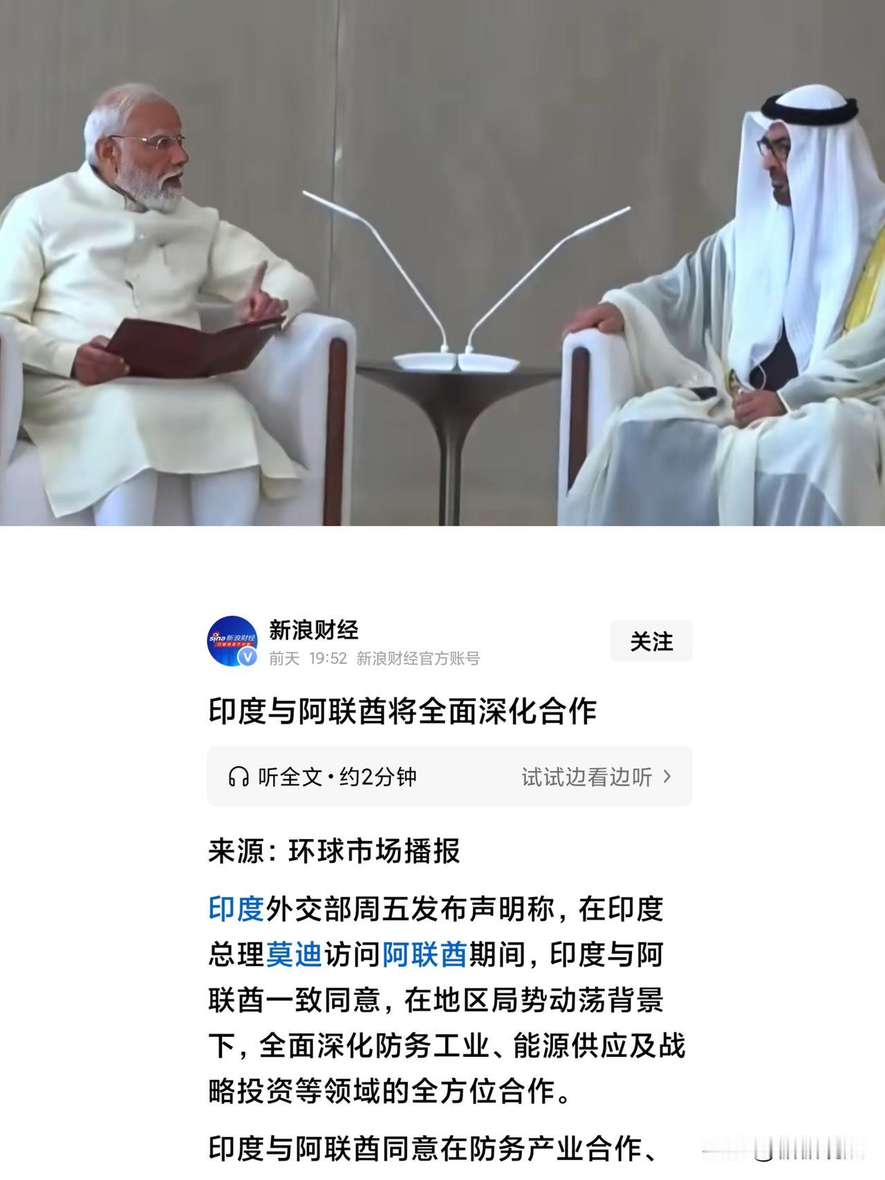 不知阿联酋怎么想的，阿联酋与印度防务合作！想想，沙特和巴基斯坦，阿联酋和印度，