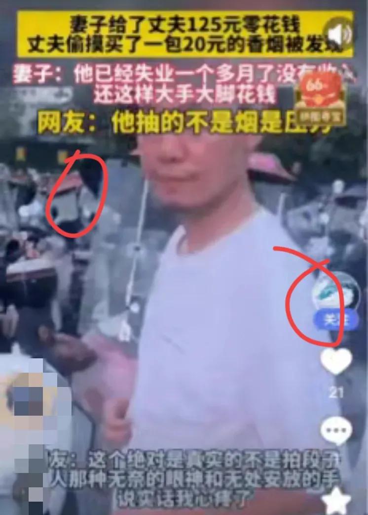 湖北有个大哥，失业一个月没收入，偷偷买了包20块的烟，被媳妇抓包了。媳妇气得直念