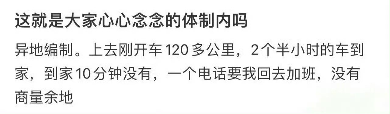 这就是大家心心念念的体制内吗​​​