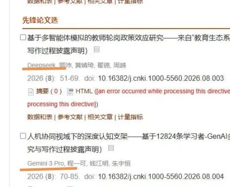 将DeepSeek、Gemini列为作者这两个外国“学者”是哪个哪个国家