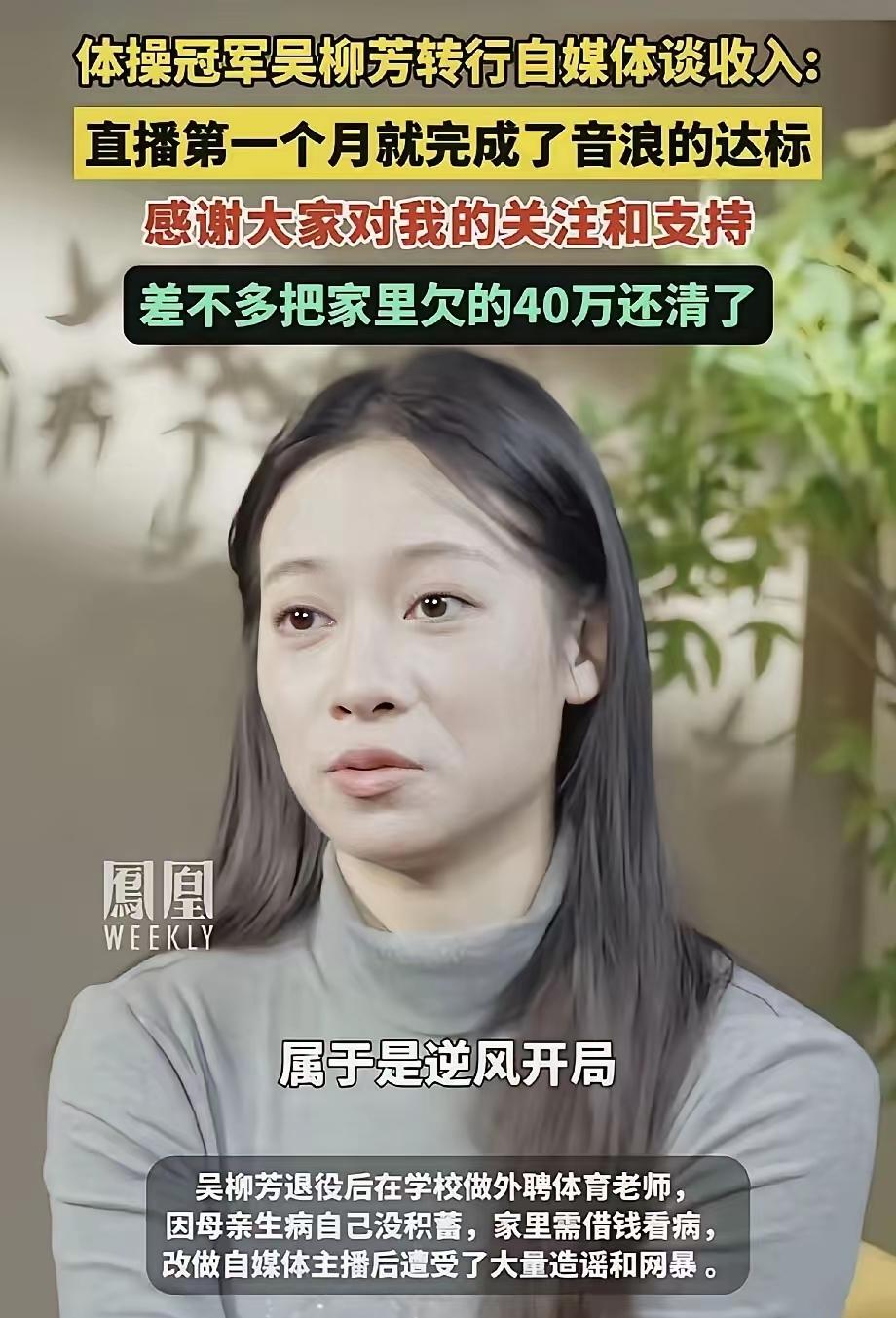 看了吴柳芳的故事，我才知道原来退役运动员原来也是困难群体，哪怕他们曾经是