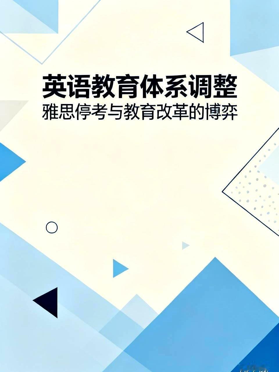 雅思一停考，网上立马就有人跳脚了。这时间点挑得，真是妙啊，偏偏卡在国内讨论要不