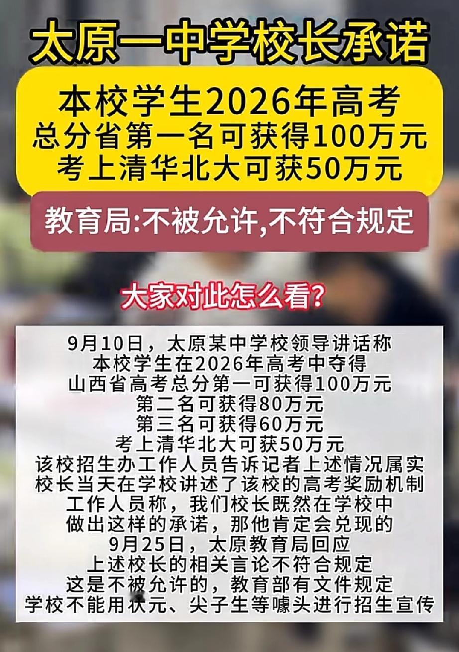 这个100万容易得么前不久，太原一所中学的校长在校园内公开宣讲时，抛出了一则