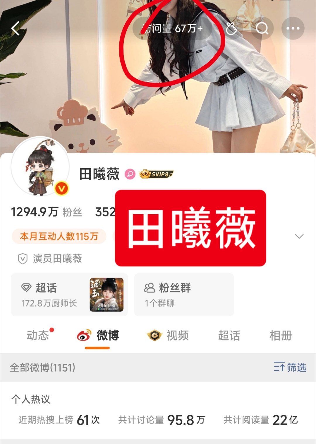 田曦薇飞升了，主页访问量67万➕鞠婧祎没飞升，主页访问量175万➕为什么？