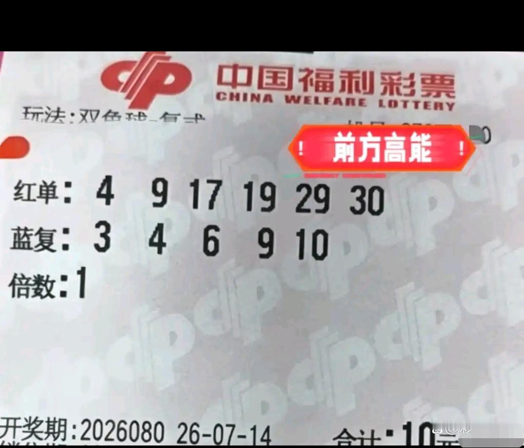 本期晒票内容丰富多样，多张自选单式票与小复式票集中亮相，票型风格各不相同，看点十