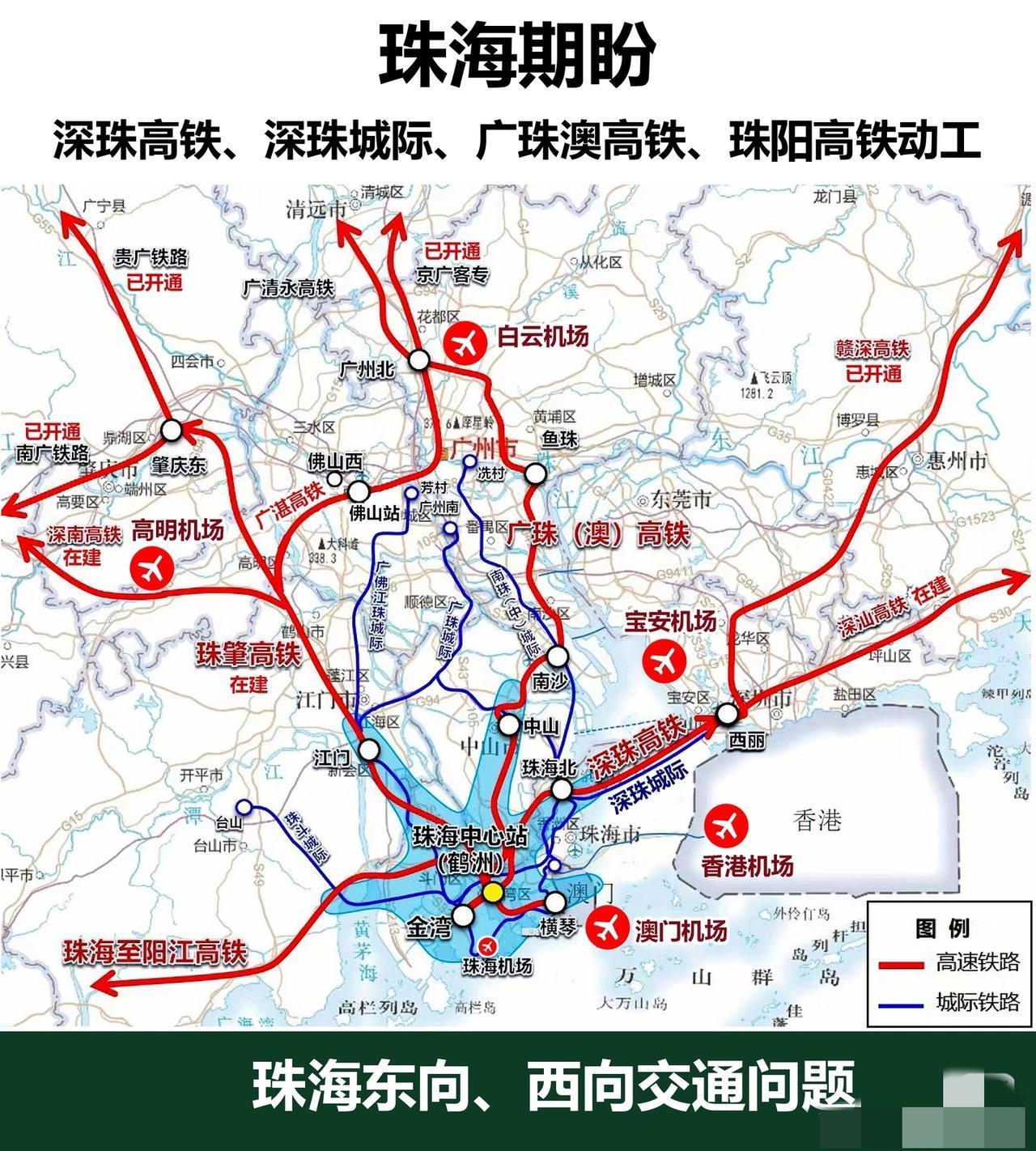 珠海的短板难解决▶珠海东向交通短板明显，连接深圳的深珠高铁、深珠城际没有开工