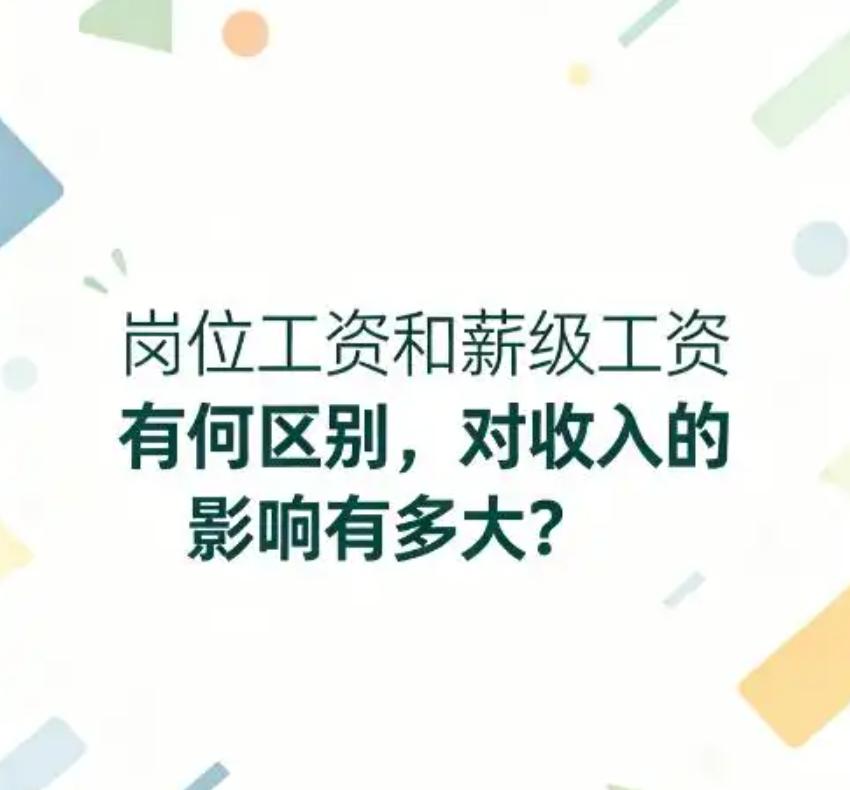 2026年事业单位薪级工资普调全面落地，补发工资陆续到账，看着工资条，我真心感慨