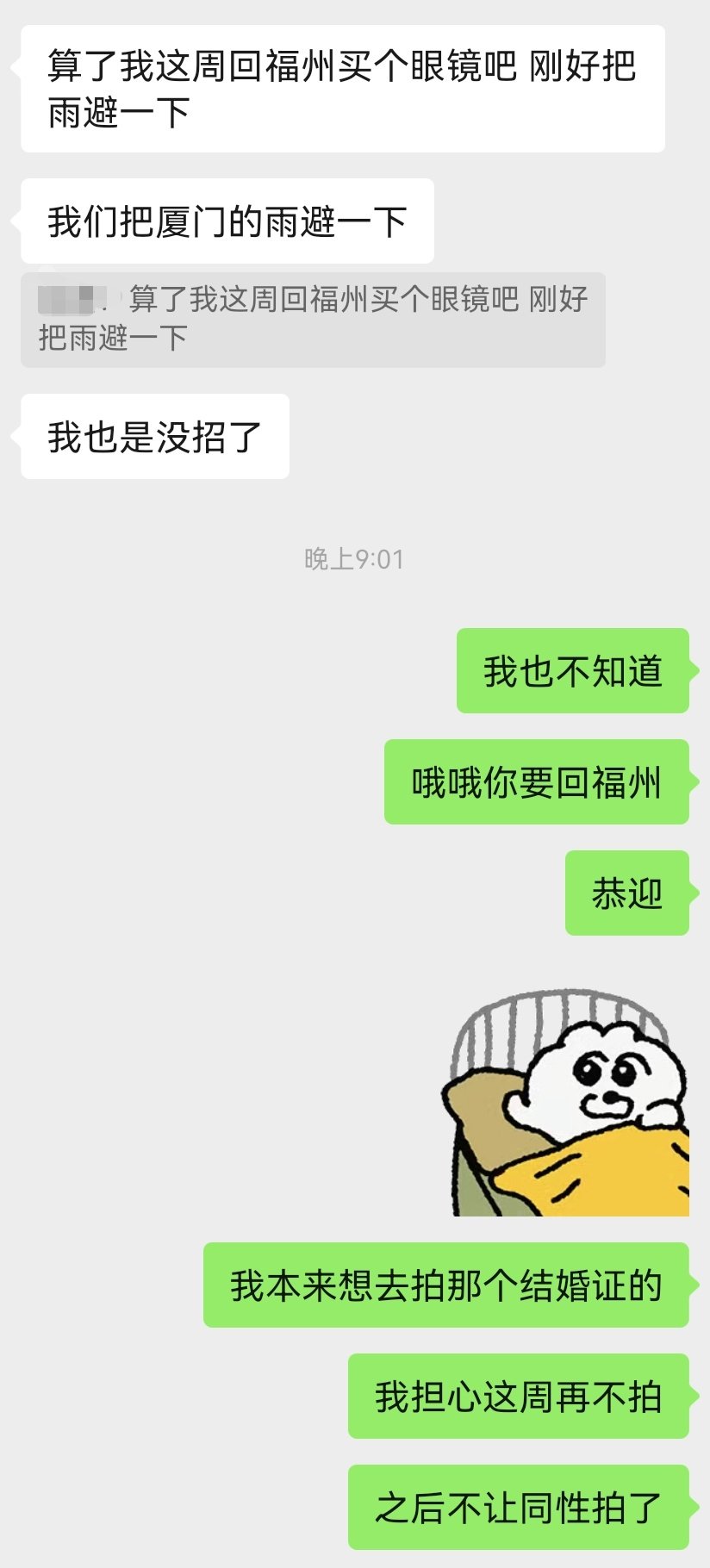 台风阻碍我和发小结婚​