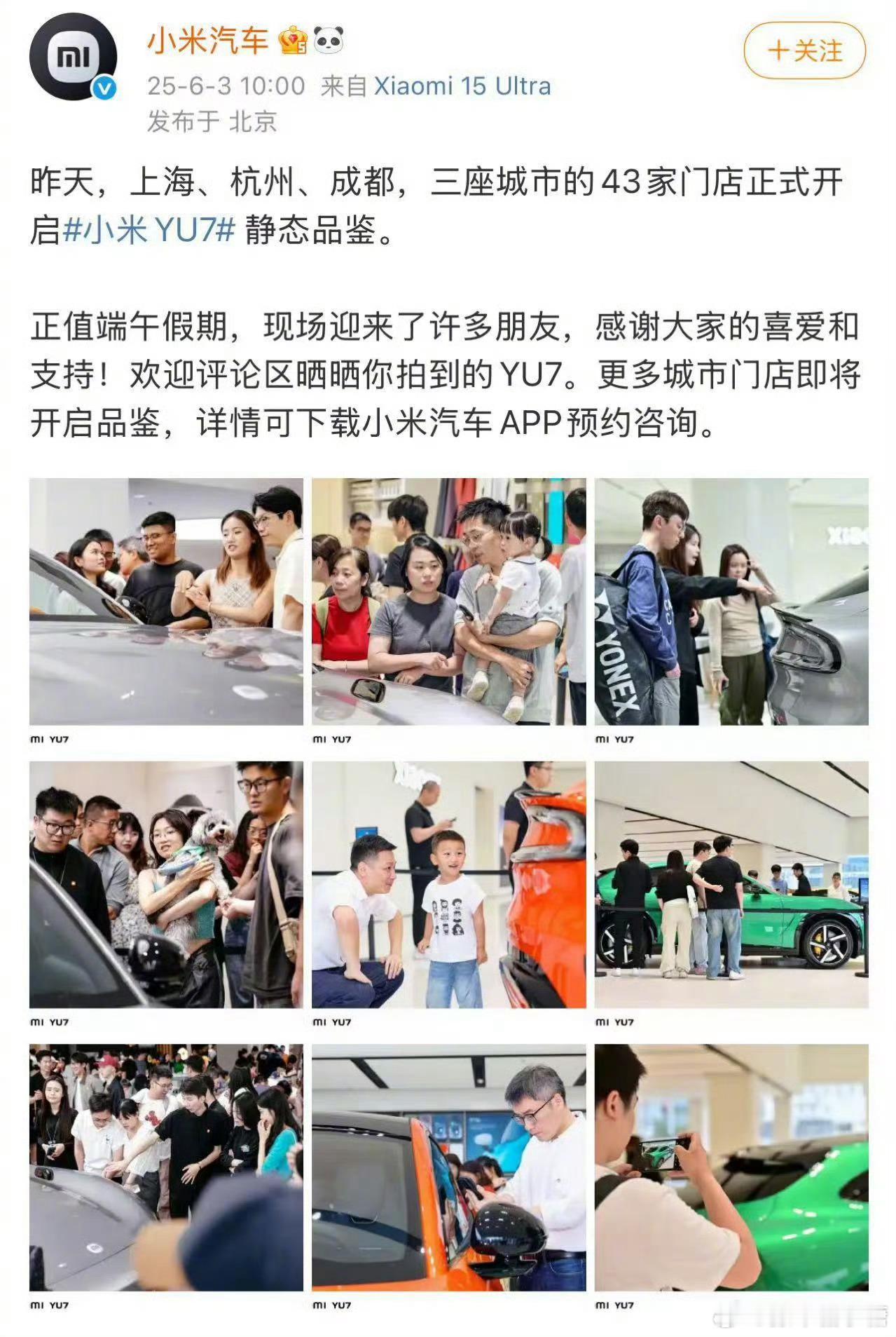 小米门店开启YU7静态品鉴[滑稽笑]坐等厦门的YU7上新！！​​​
