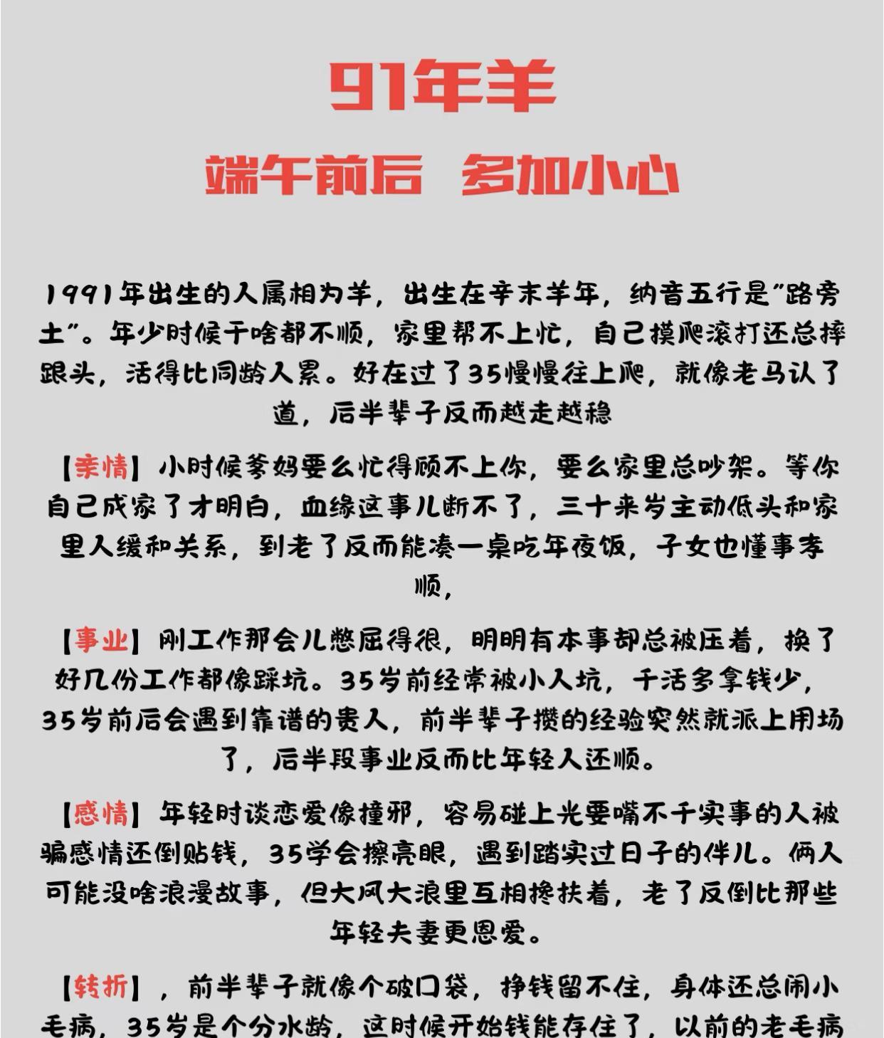 属羊之人：端午前后，有变故！