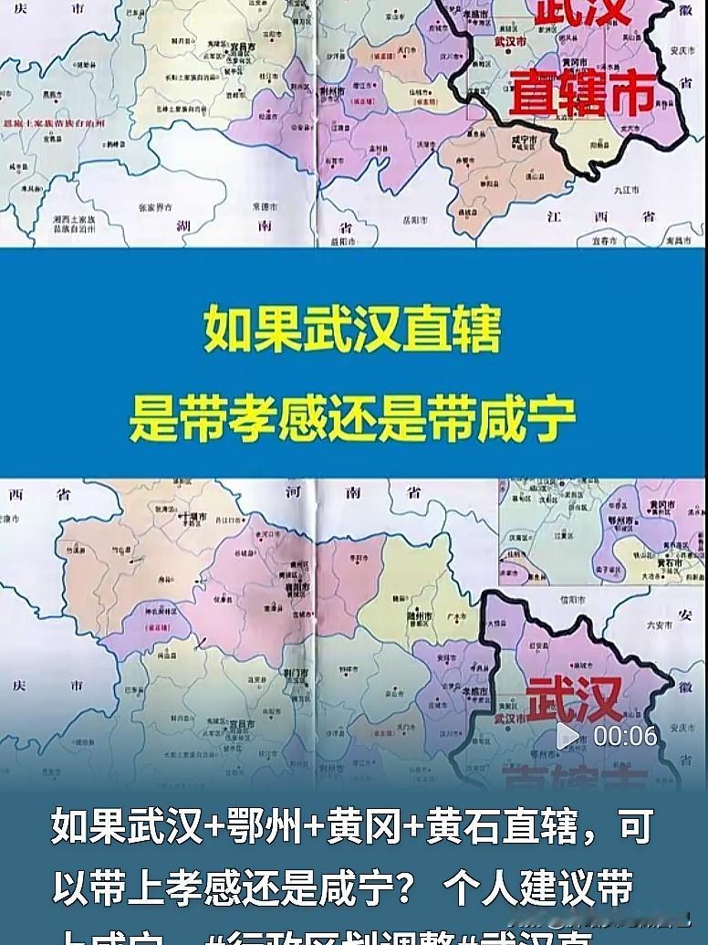 网友脑洞热议！武鄂黄黄抱团，扩容选孝感还是咸宁？我更看好咸宁🔥最近湖北网友