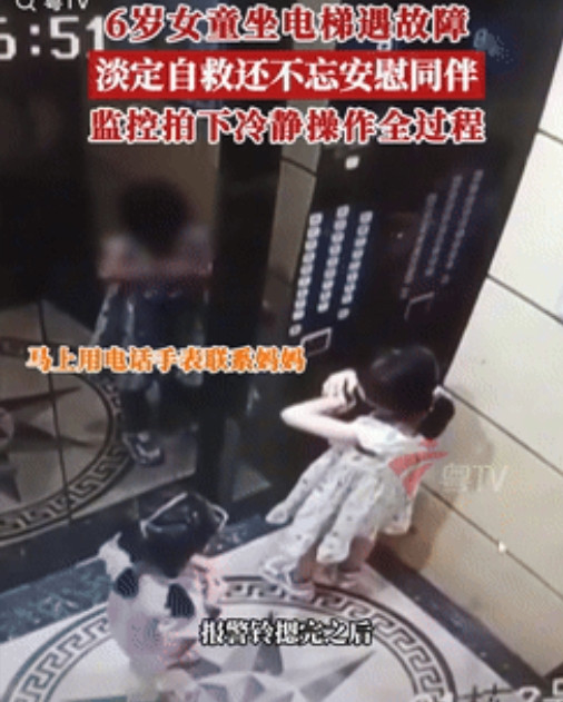 太机智了！广东梅州，两6岁女孩坐电梯时，遇到故障被困在里面，本以为她们会被吓到惊