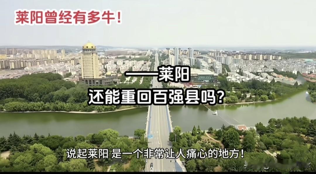 曾经的莱阳有多辉煌，一个小县城驻扎着一个军部及十几个团级单位和机场，是举世闻名的