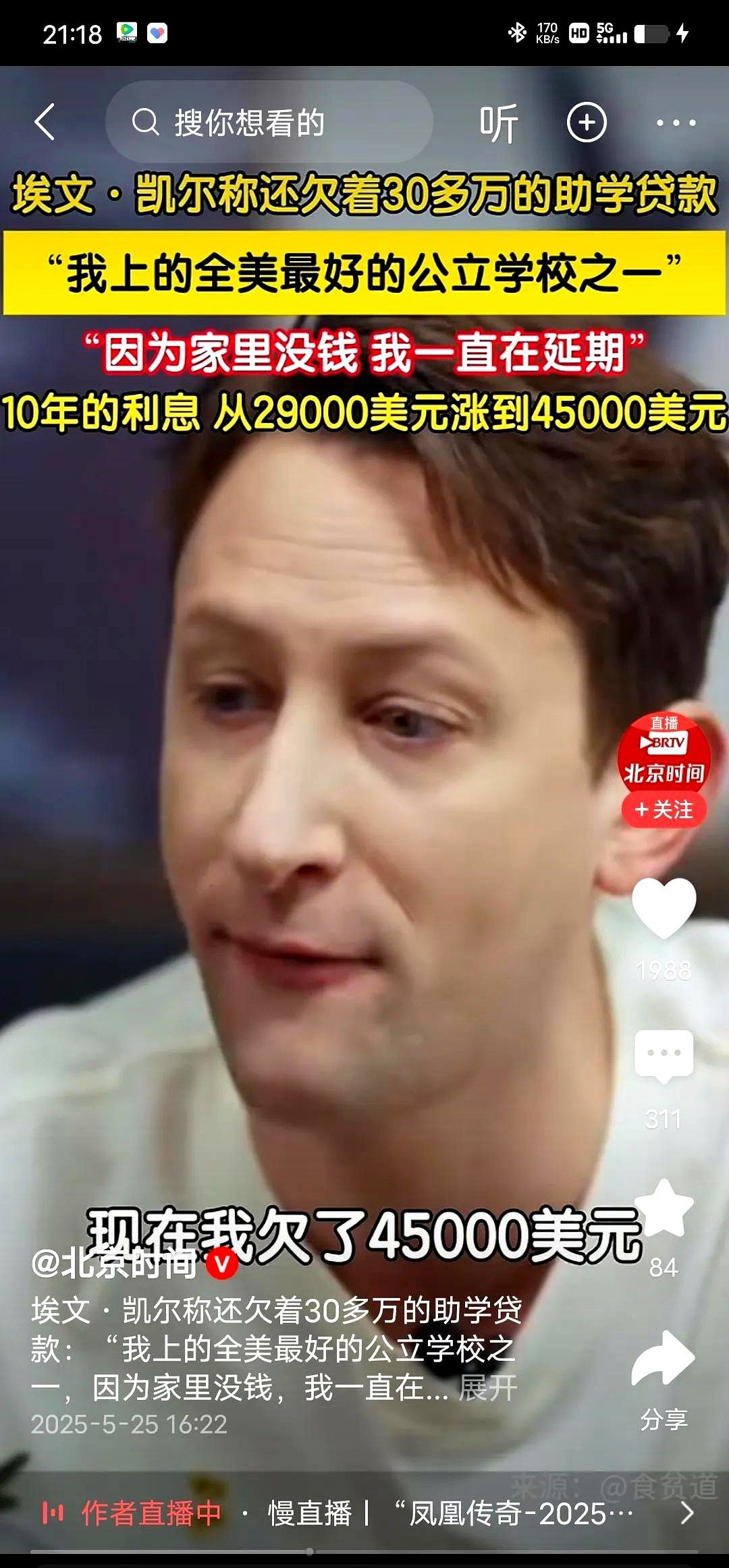 大学生还贷压力山大---你敢信吗