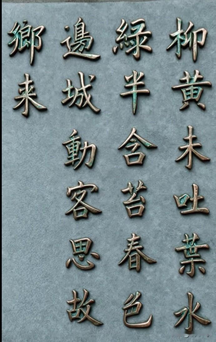 楷书作为汉字书体的典范，兼具规范性与艺术性。其优点在于结构严谨端正，笔画清晰分明