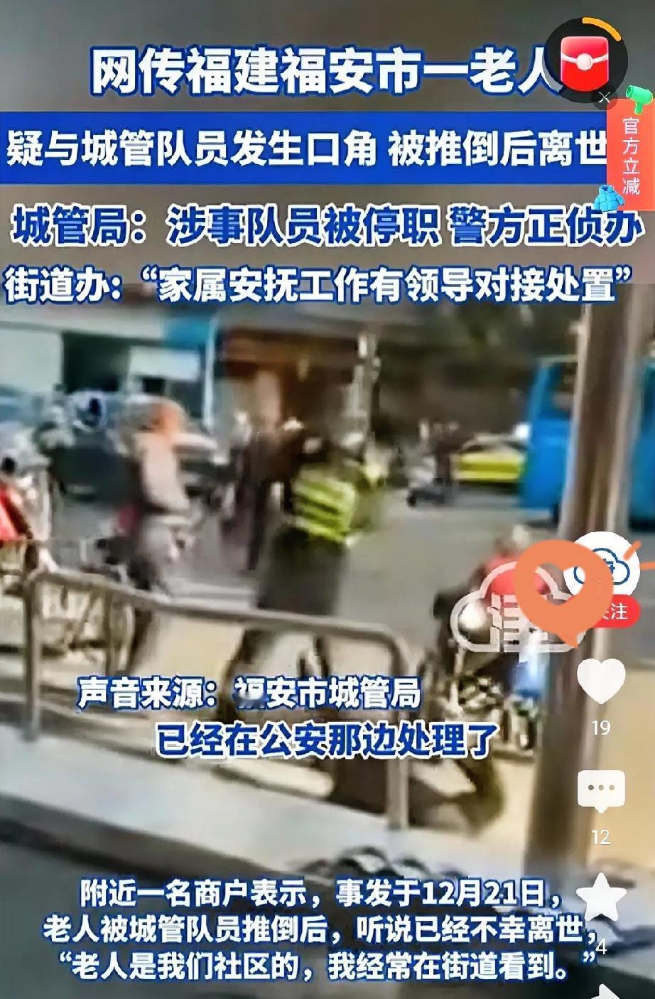 福建有位老人在街头与城管产生了冲突，最终致使老人身亡。福建福安市阳头市场12月