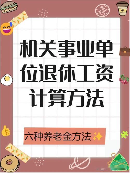 很多体制内朋友长期在事业单位下属国企上班，天天跟企业职工共事，退休养老金会不会按