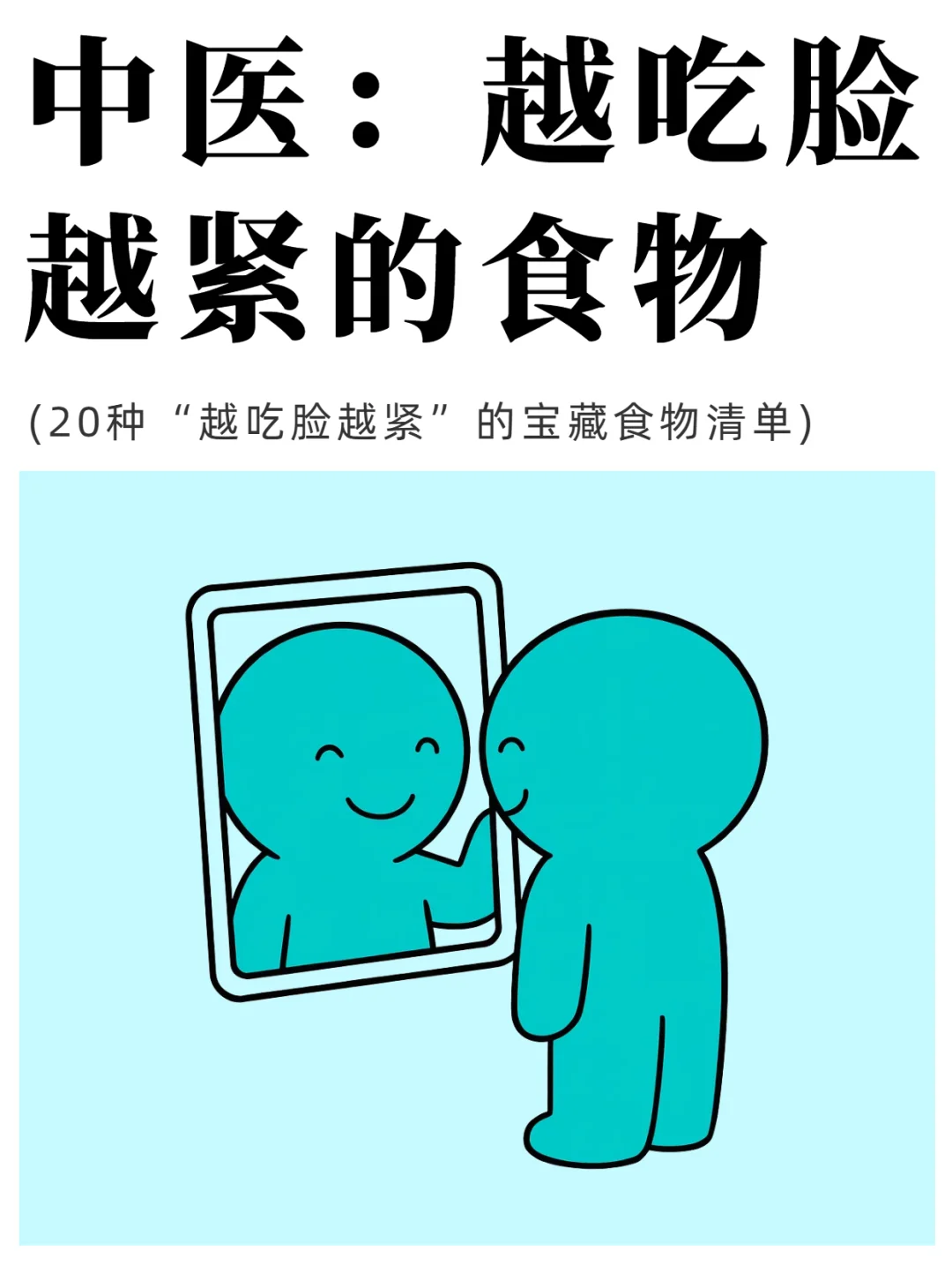 越吃脸越紧，皮肤紧致到“Q弹”起来！