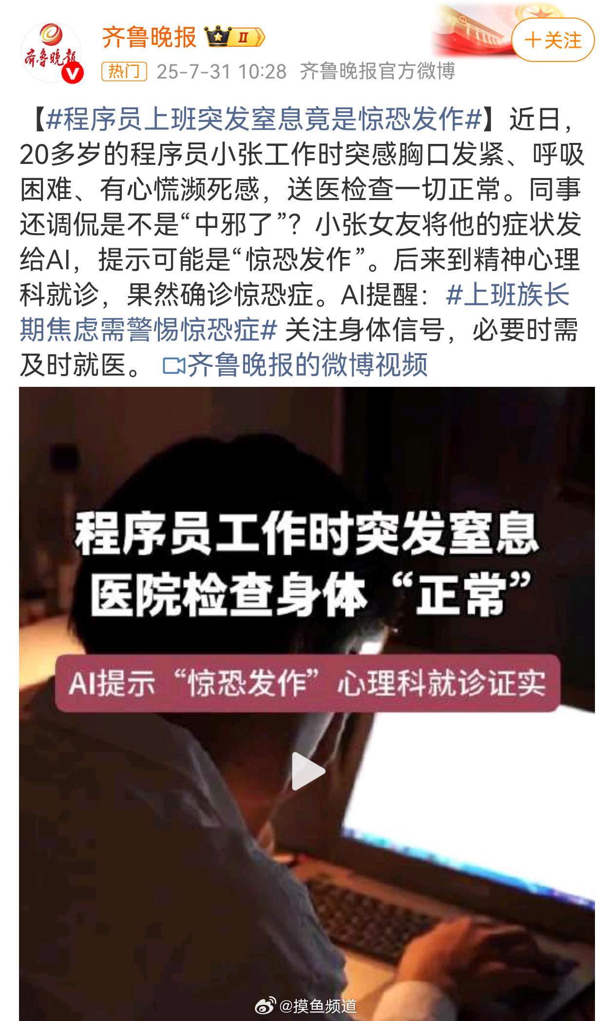 救命！程序员上班突然窒息，居然是惊恐发作😱上班族长期焦虑真的要警惕惊恐症，高