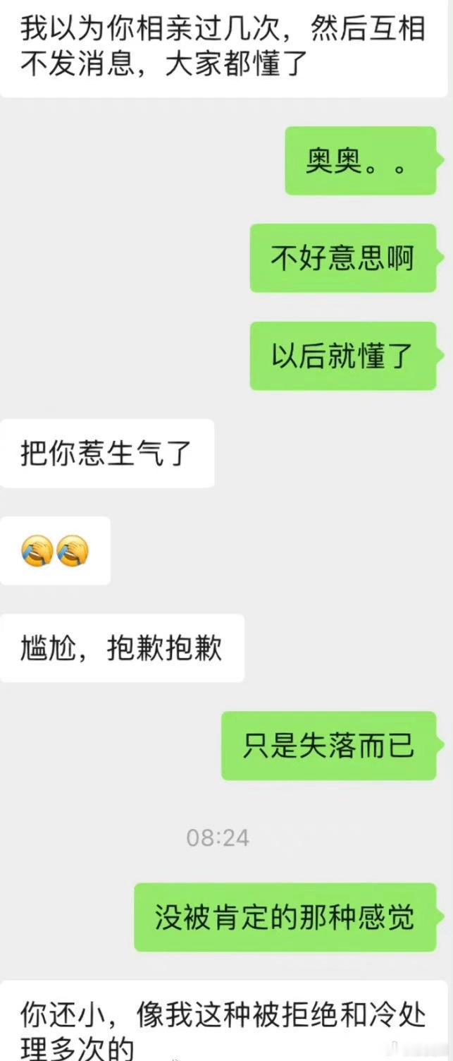 相亲没被看上好失落