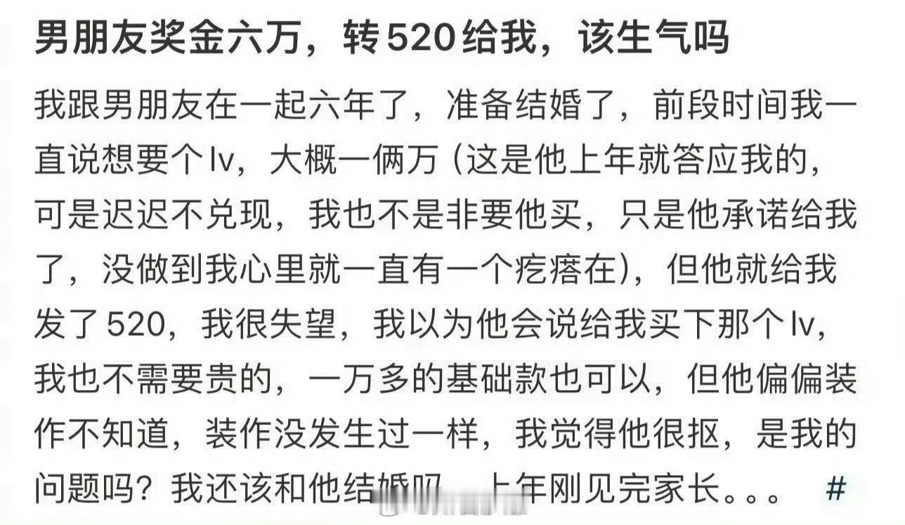 男朋友奖金六万转520给我该生气吗