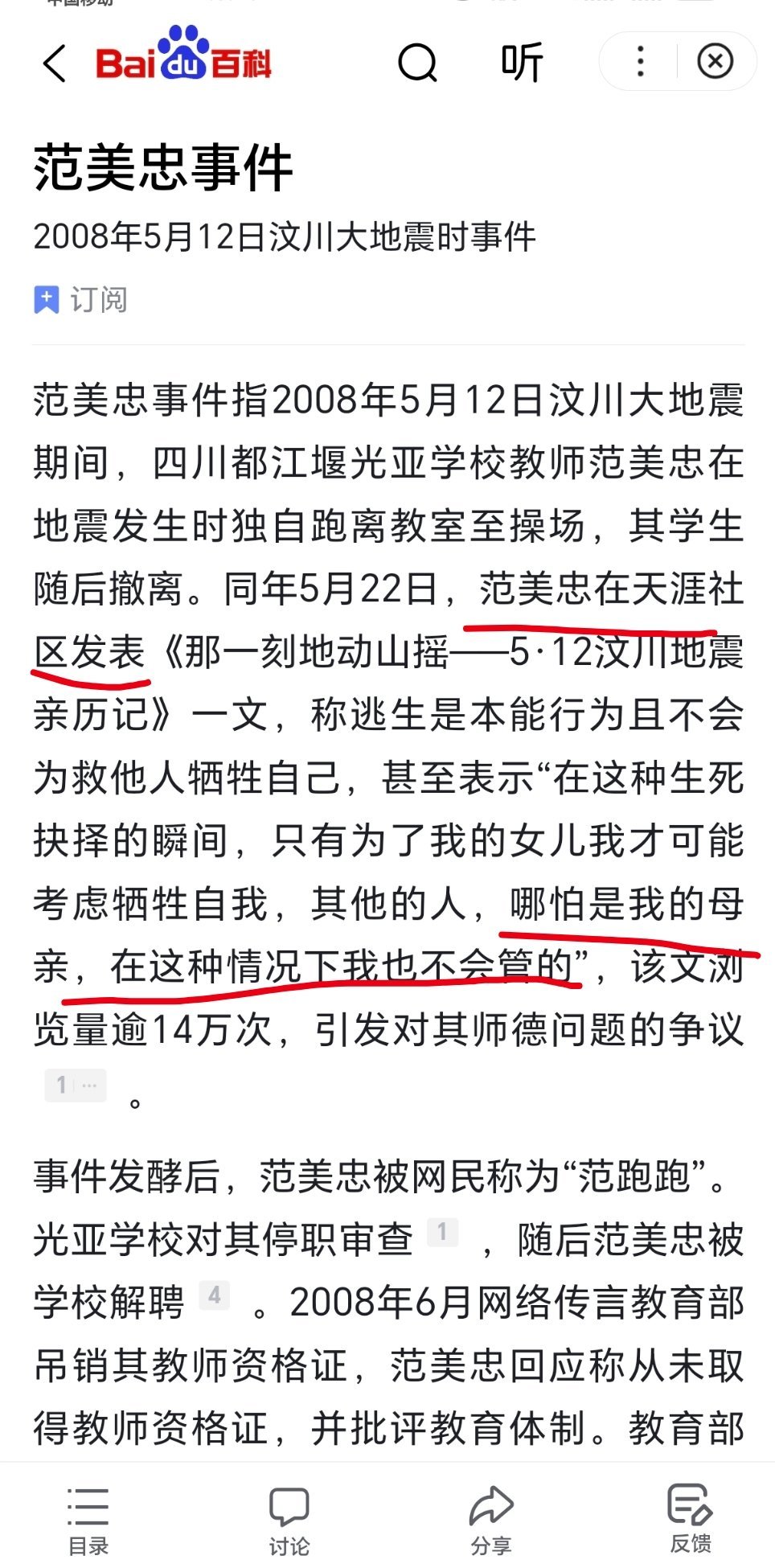 范跑跑本来他跑就跑了没人说他，他自己要跳出来上网发帖。08年5月22日，他在天涯