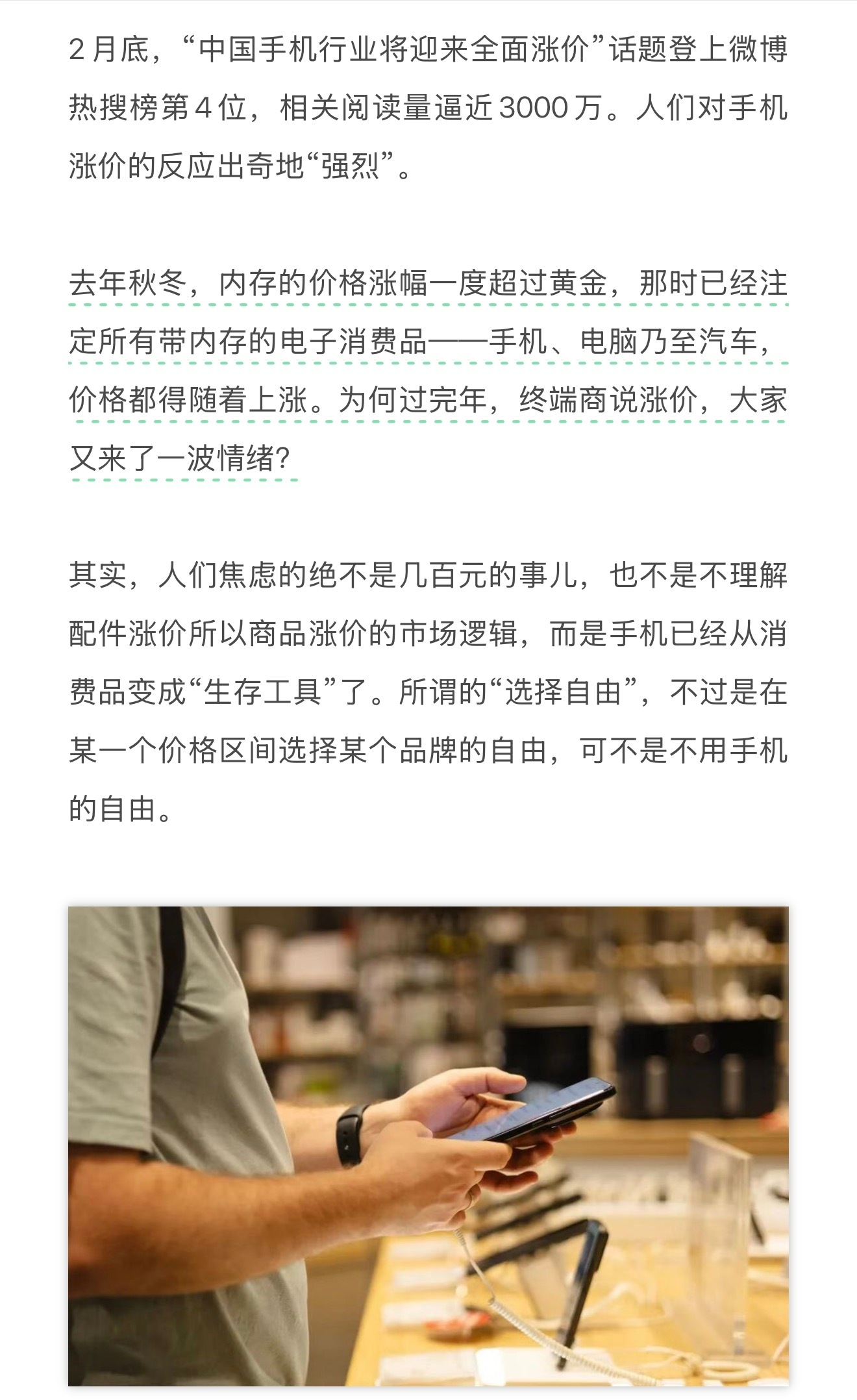 涨价原因其实也可以理解，内存价格都起飞好几个月了，从源头波及到手机终端这边，也确