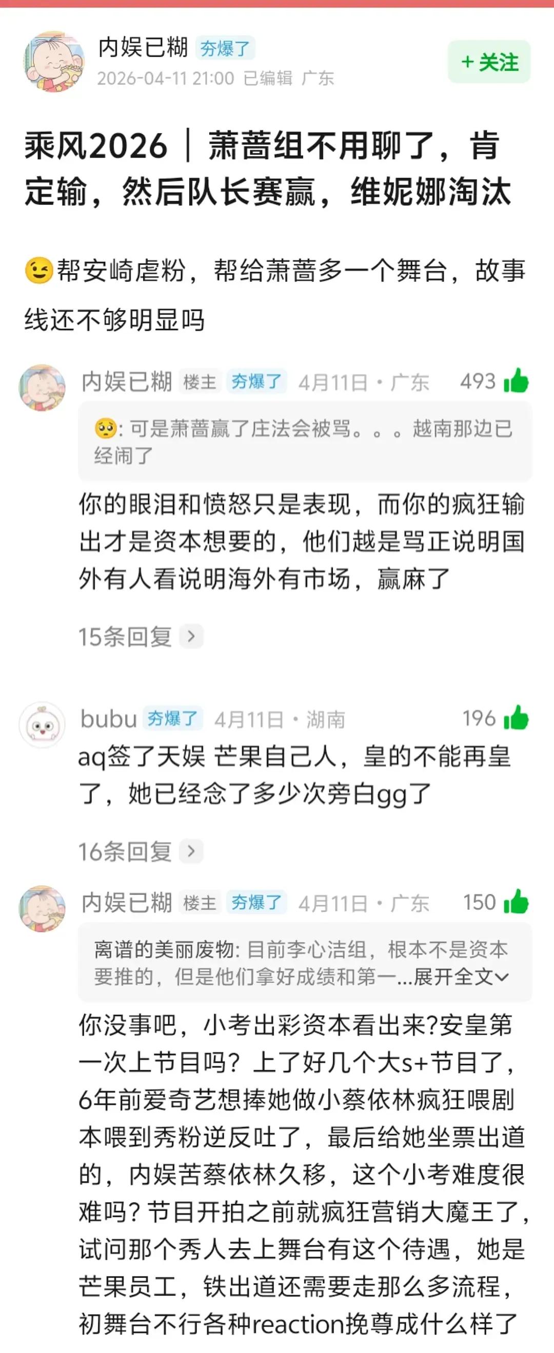 浪姐真有剧本？浪姐专组在一公前就预测了安崎一公分数必须低的离谱，大众就会爱怜安