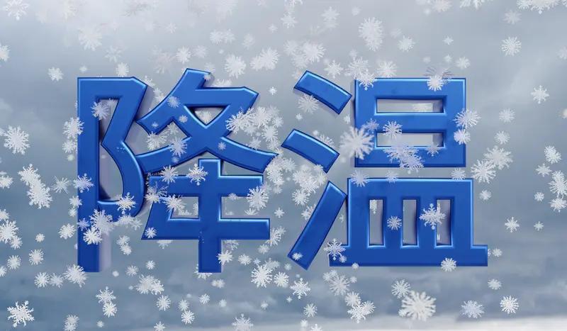 零下482度降温预警？网友收到短信笑喷：这是要把人冻成原子吗！官方紧急致歉