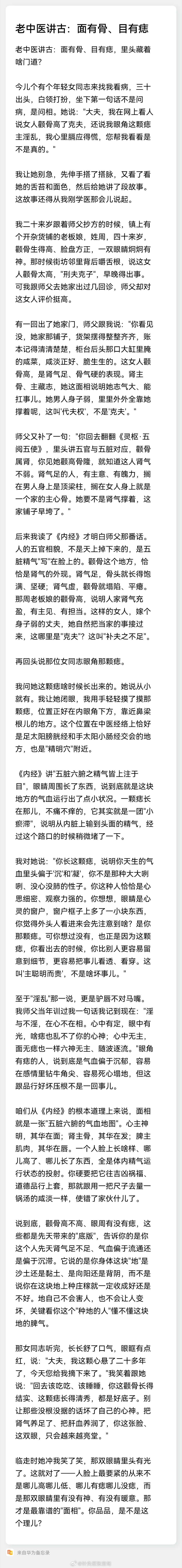 老中医看面相，用面相来讲中医原理。所以女人颧骨高，杀人不用刀，实际上是...