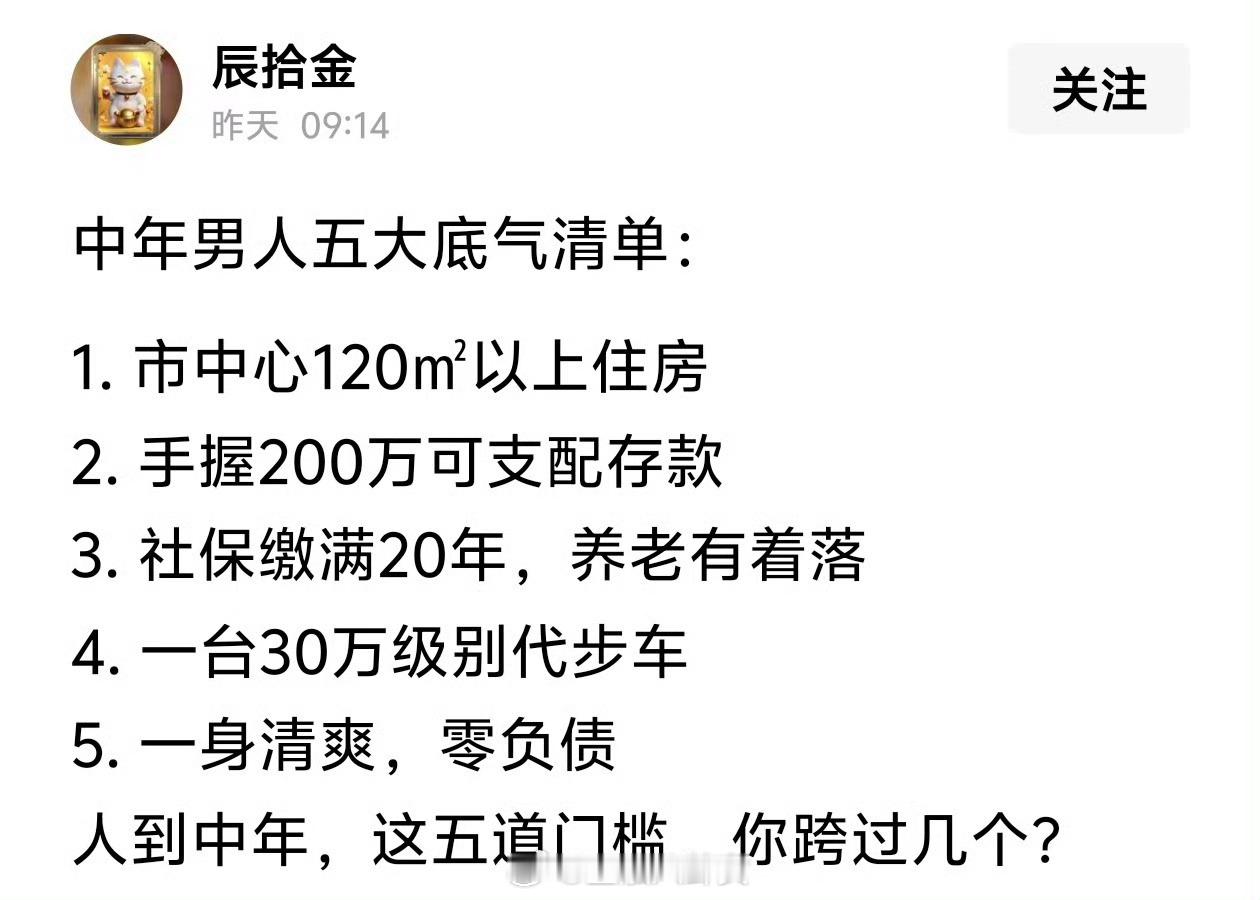 中年男人五大底气清单