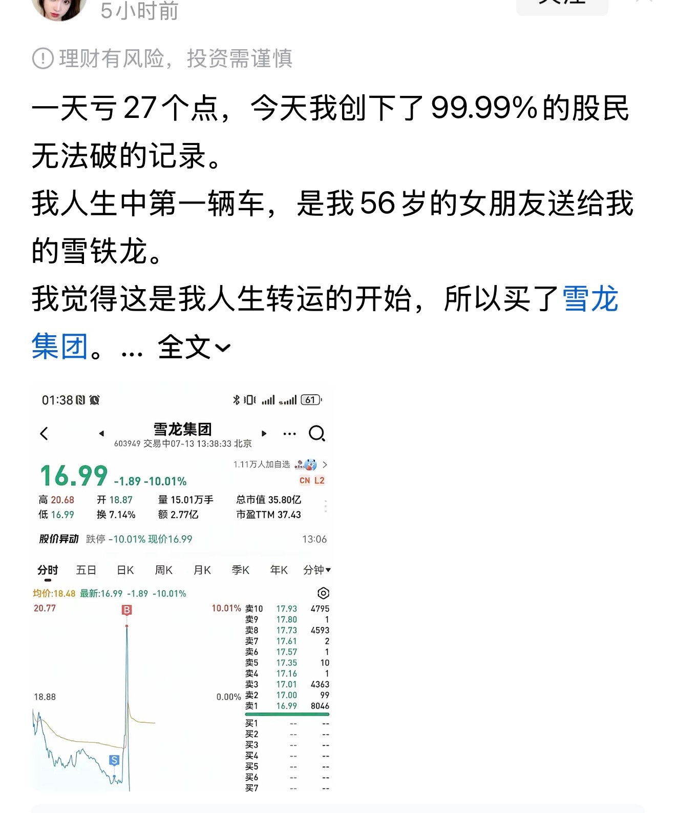 M看到一个金融消费者晒单子