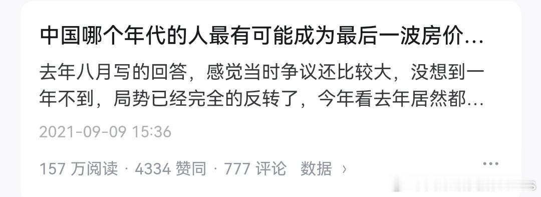 21年知乎写的房地产分析长文，当年被骂惨了。现在回过头来看，基本全中。​​​