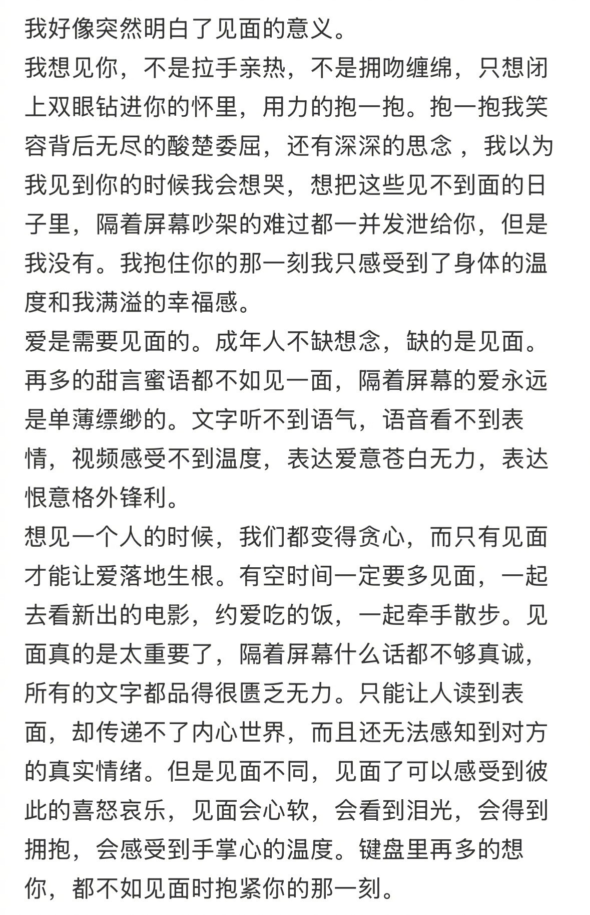 我好像突然明白了见面的意义​​​