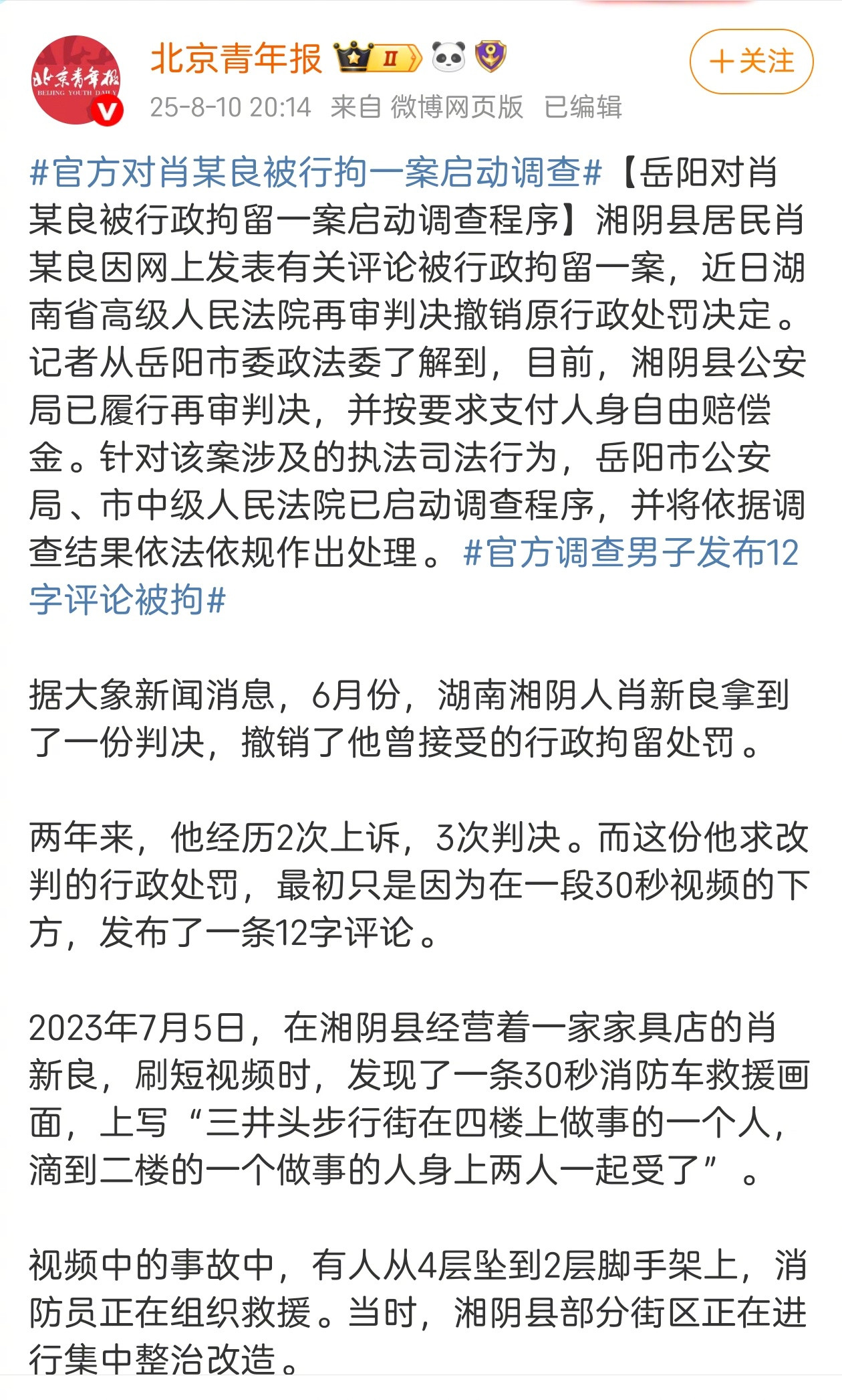 湖南岳阳男子发布12字评论被行政拘留翻案后，湖南岳阳昨天宣布已经启动调查程序。老