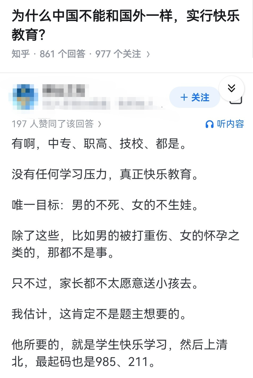 为什么中国不能和国外一样，实行快乐教育？​​​……希望那些被家长送出国实行快乐
