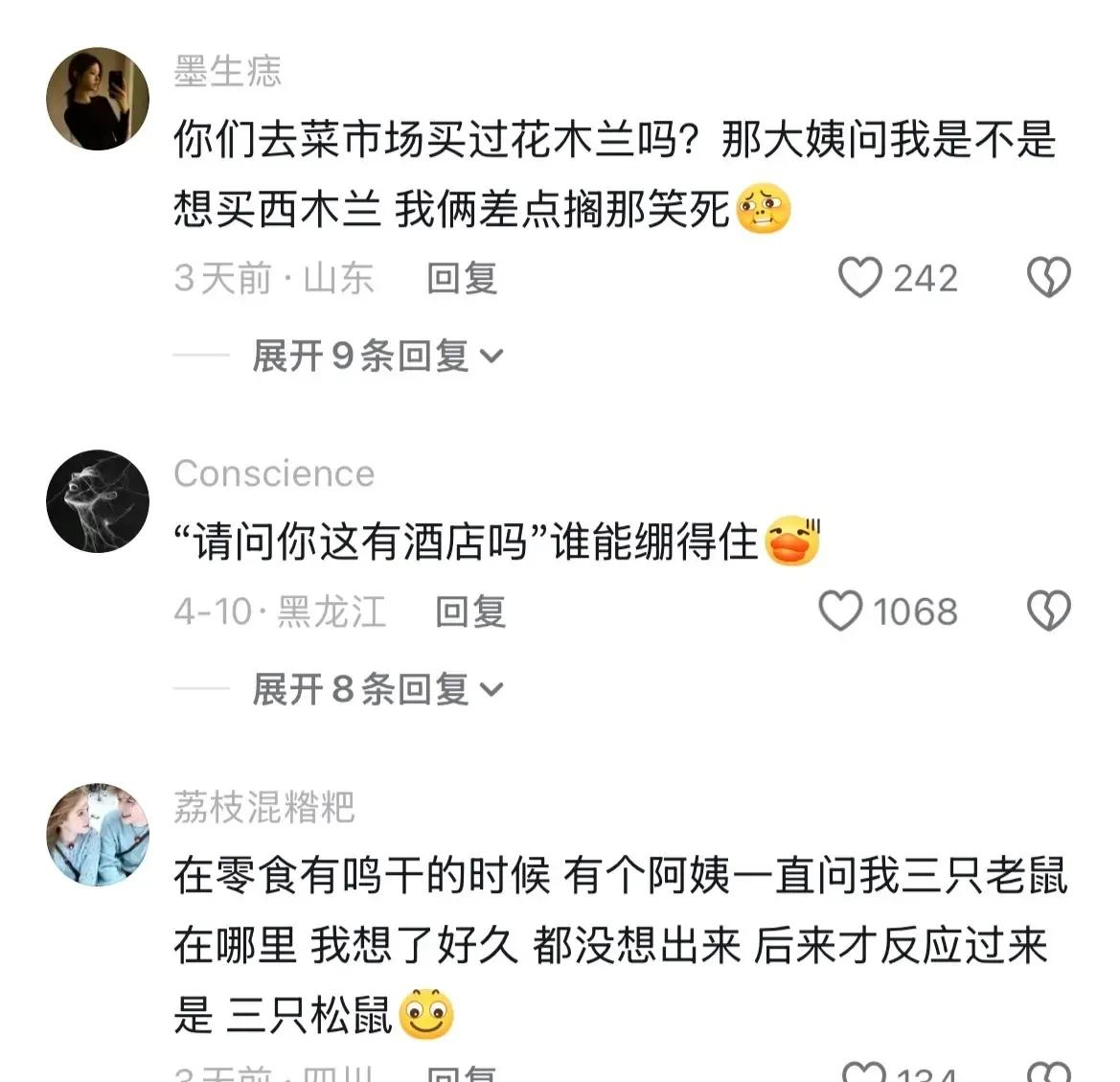 哈哈，各种记错的名字[狗头]