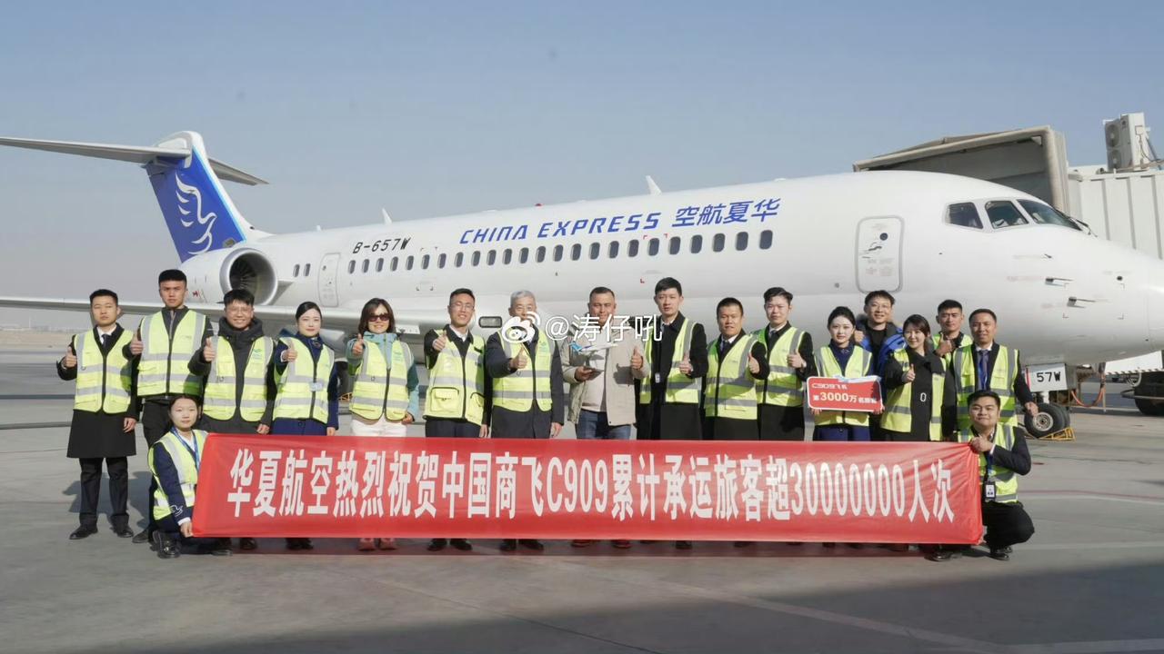 华夏航空的C909累计承运旅客超3,000万人次！没想到这个数据增长的这么快