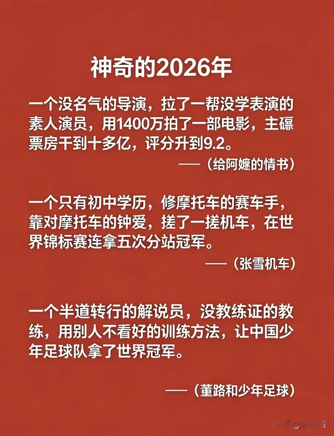 神奇的2026年～～～还有什么神奇的事情？