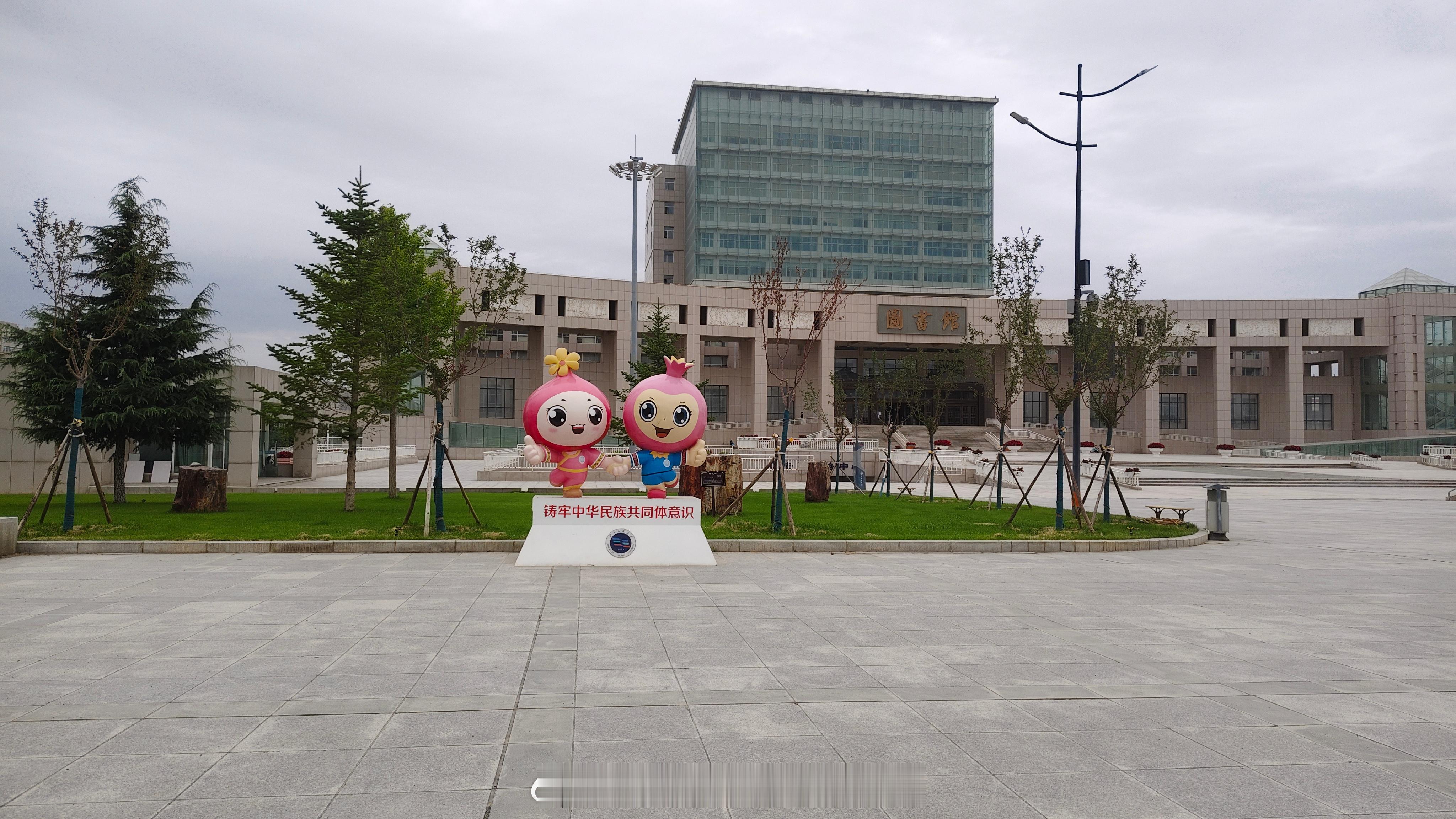 到此一游兰州·西北民族大学榆中校区