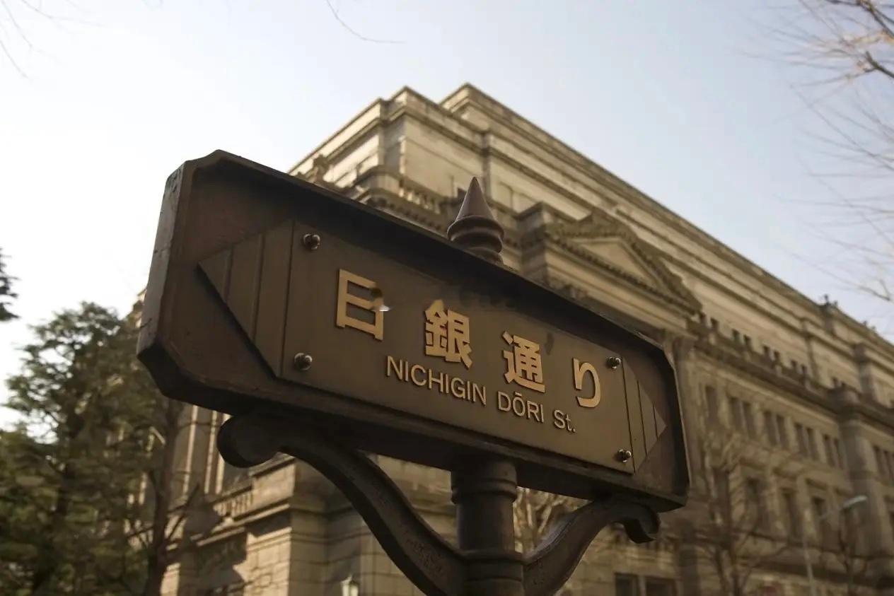 日本央行加息：30年宽松终结，全球市场将迎变局！日本央行将于12月18-19日召