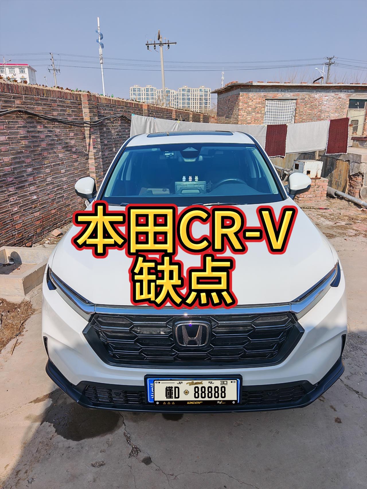 作为一个三年老车主，我来说一下本田CR-V的缺点与优点。我的本田CRV是202