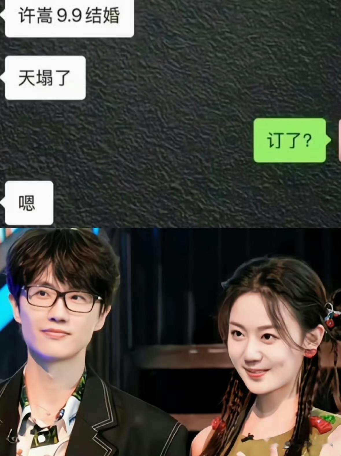 9月7日，许嵩冯禧9号大婚，业内收到请柬，内娱又一位粉丝追星成嫂典范！冯禧用事